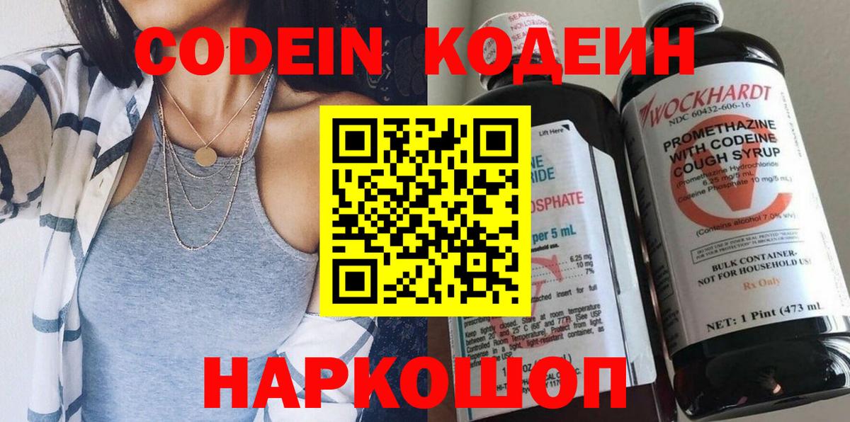 Кодеин Purple Drank  Кодеин Purple Drank  Вход с VPN  Оренбург 