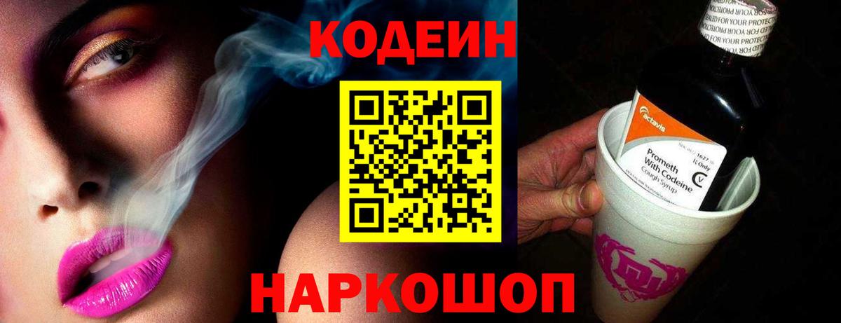 Codein Purple Drank Оренбург