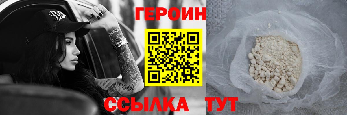 Оренбург  ГЕРОИН  Вход с VPN  Героин герыч 