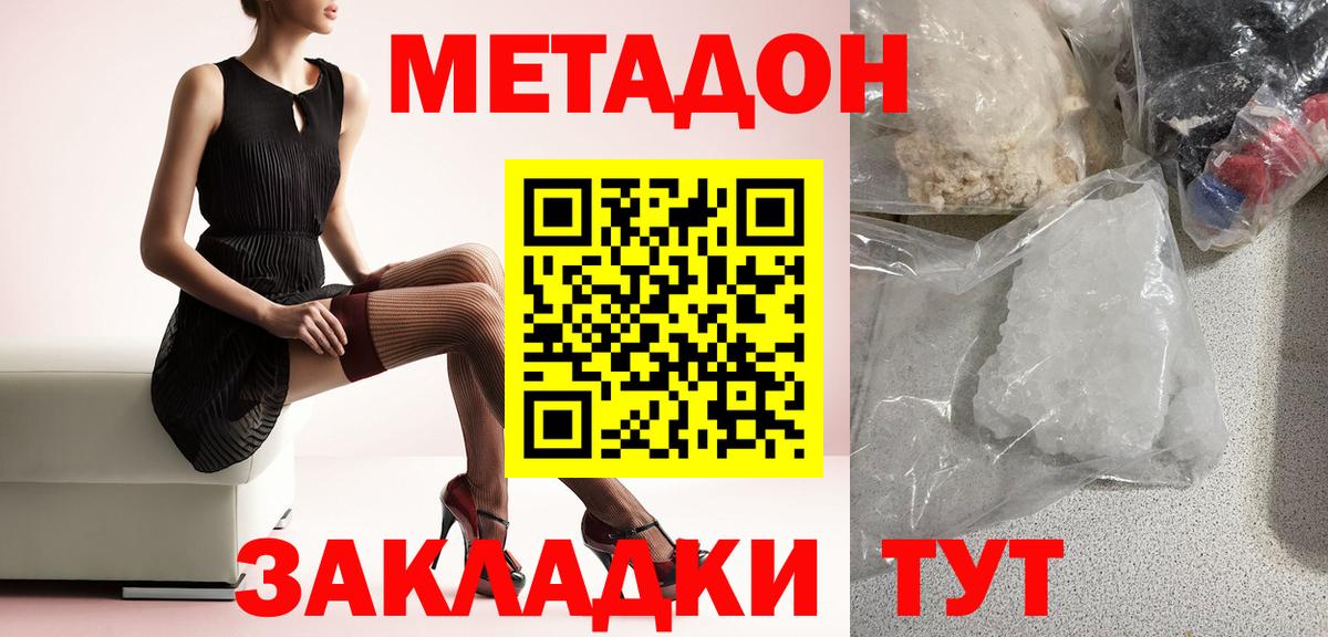 МЕТАДОН белоснежный  Вход с VPN  Метадон кристалл  Оренбург 