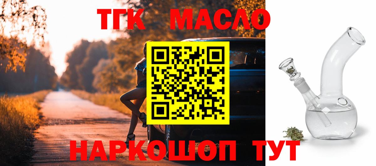 Дистиллят ТГК вейп с тгк Оренбург
